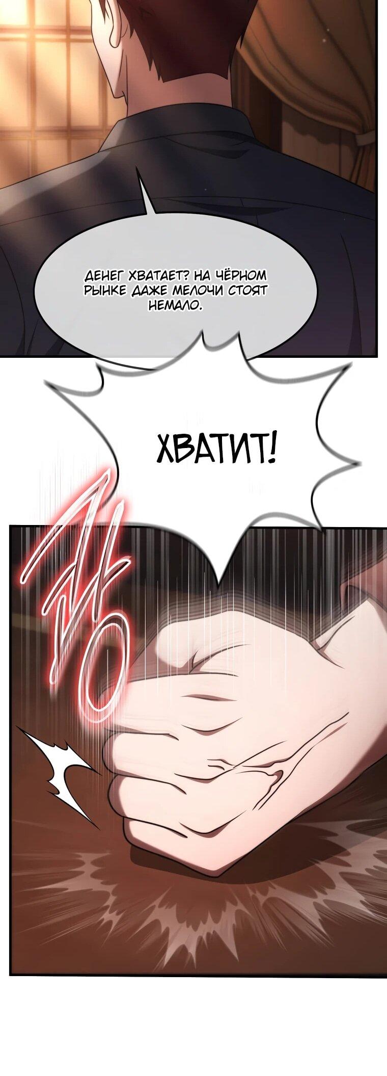 Манга Создание мифического оружия вернувшимся гением-игроком - Глава 73 Страница 22