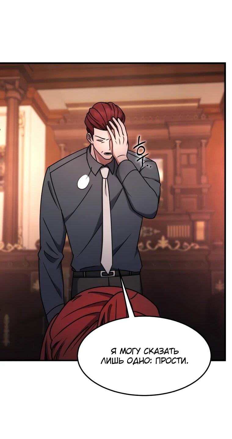 Манга Создание мифического оружия вернувшимся гением-игроком - Глава 73 Страница 30