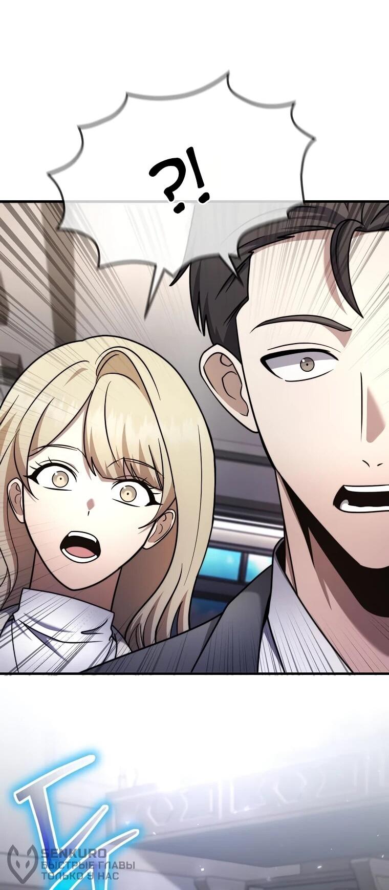 Манга Создание мифического оружия вернувшимся гением-игроком - Глава 73 Страница 44