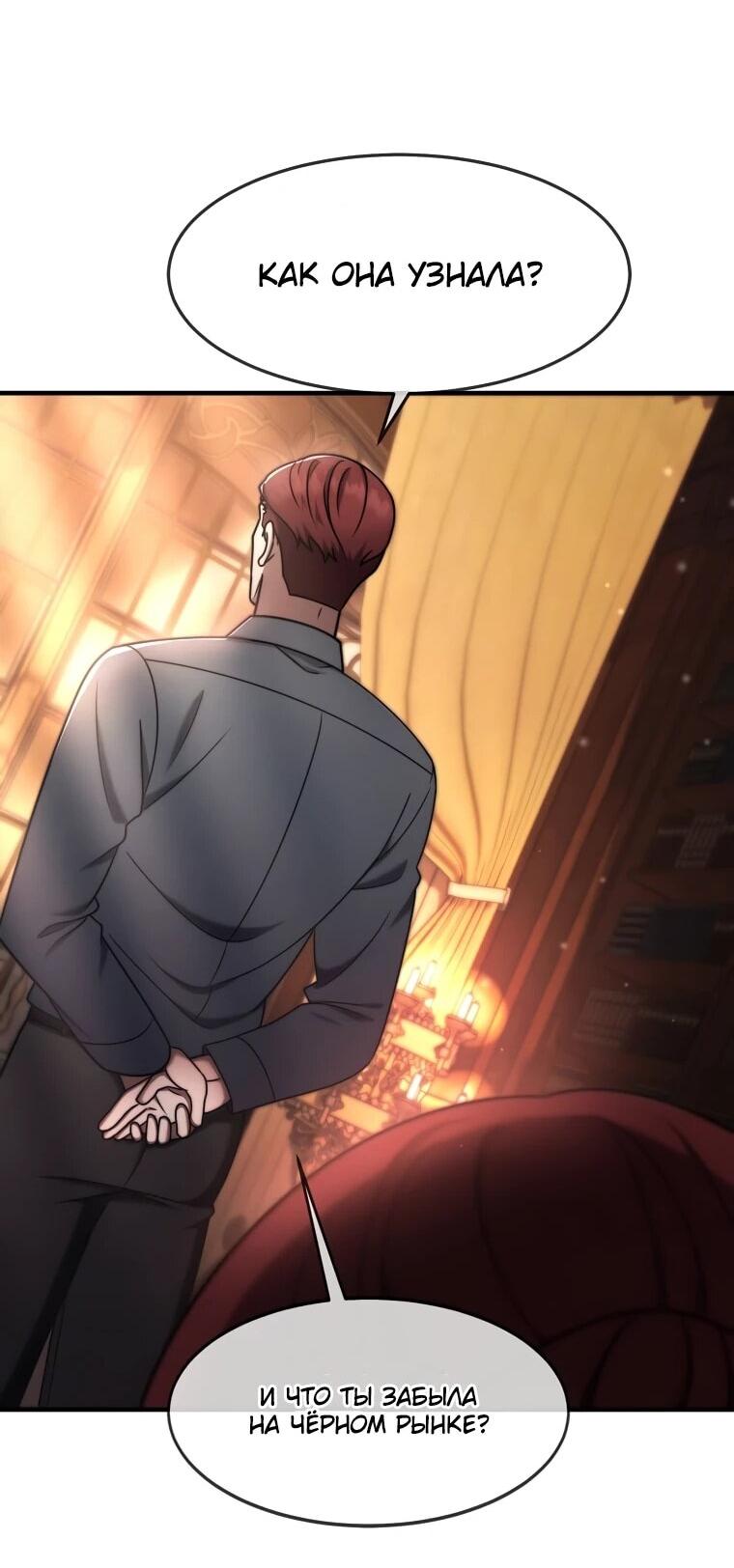 Манга Создание мифического оружия вернувшимся гением-игроком - Глава 73 Страница 20