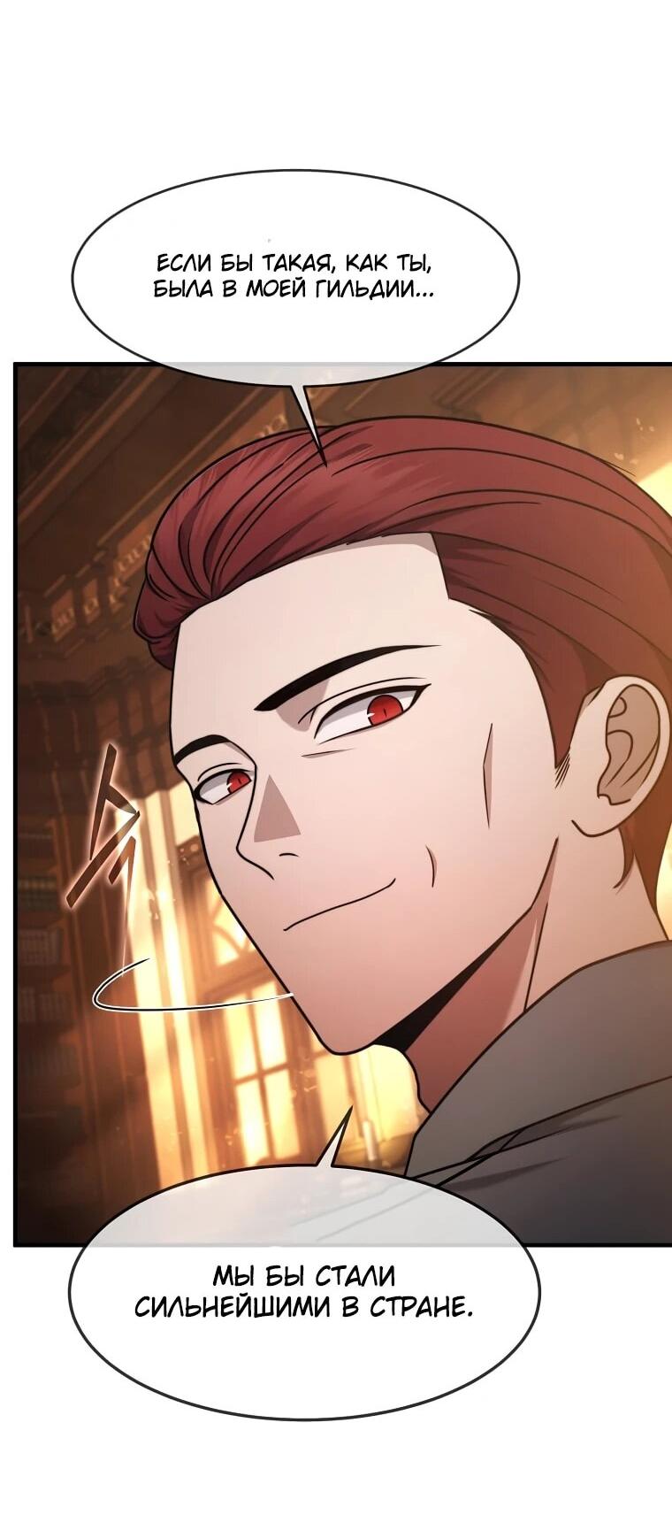 Манга Создание мифического оружия вернувшимся гением-игроком - Глава 73 Страница 14