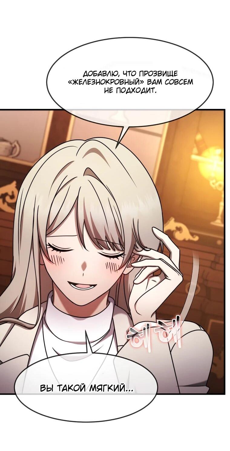 Манга Создание мифического оружия вернувшимся гением-игроком - Глава 73 Страница 15