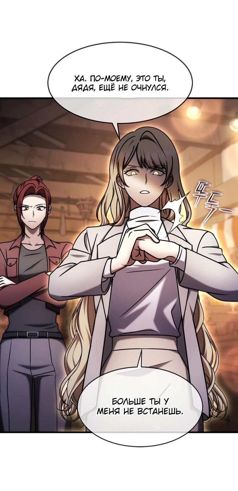 Манга Создание мифического оружия вернувшимся гением-игроком - Глава 73 Страница 3