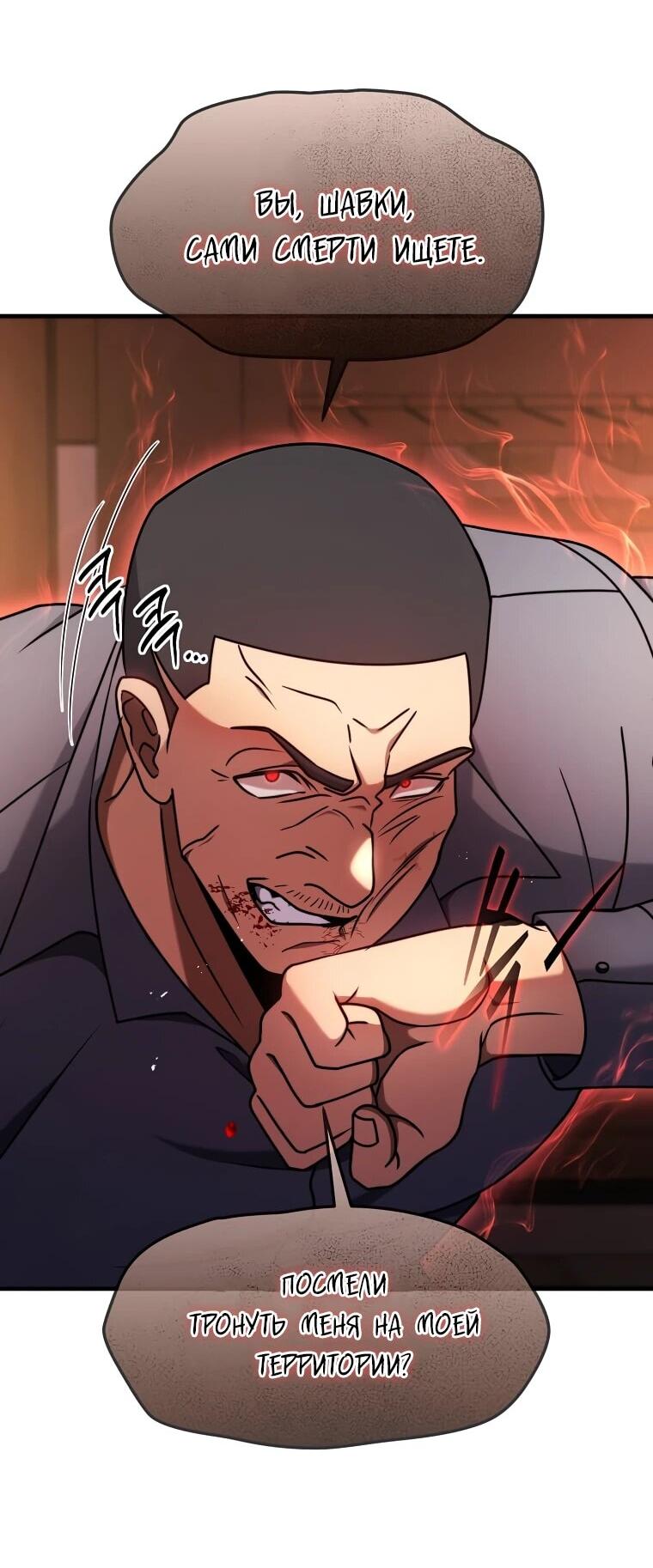 Манга Создание мифического оружия вернувшимся гением-игроком - Глава 73 Страница 2