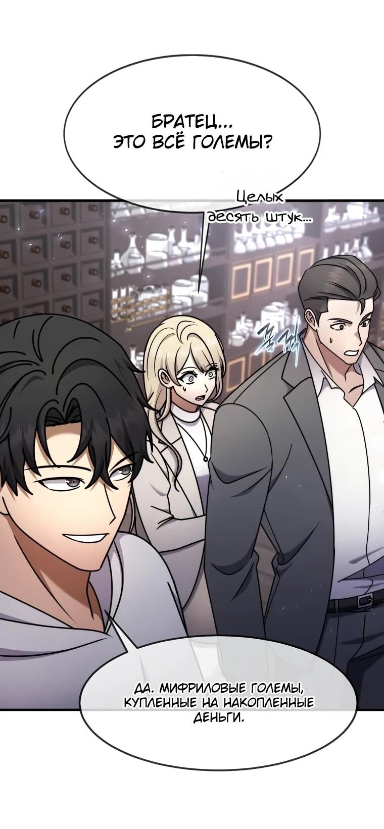 Манга Создание мифического оружия вернувшимся гением-игроком - Глава 73 Страница 46