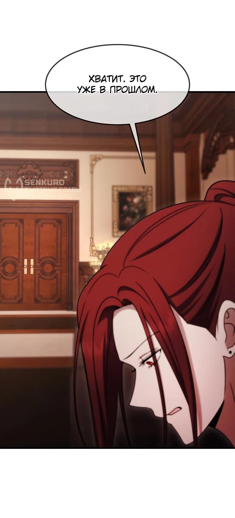 Манга Создание мифического оружия вернувшимся гением-игроком - Глава 73 Страница 31