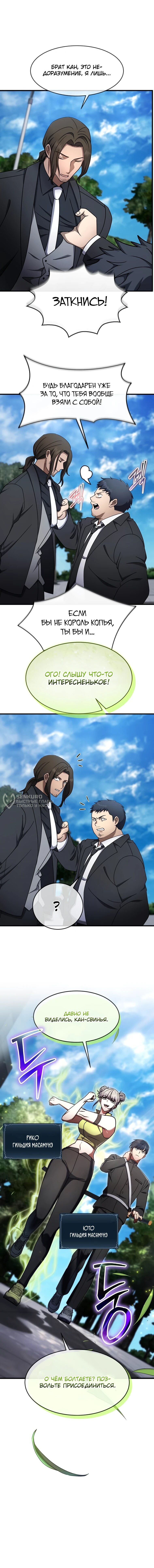 Манга Создание мифического оружия вернувшимся гением-игроком - Глава 73 Страница 56