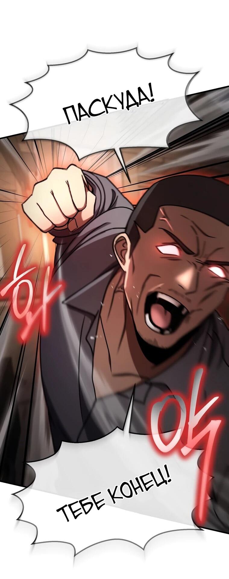 Манга Создание мифического оружия вернувшимся гением-игроком - Глава 73 Страница 4