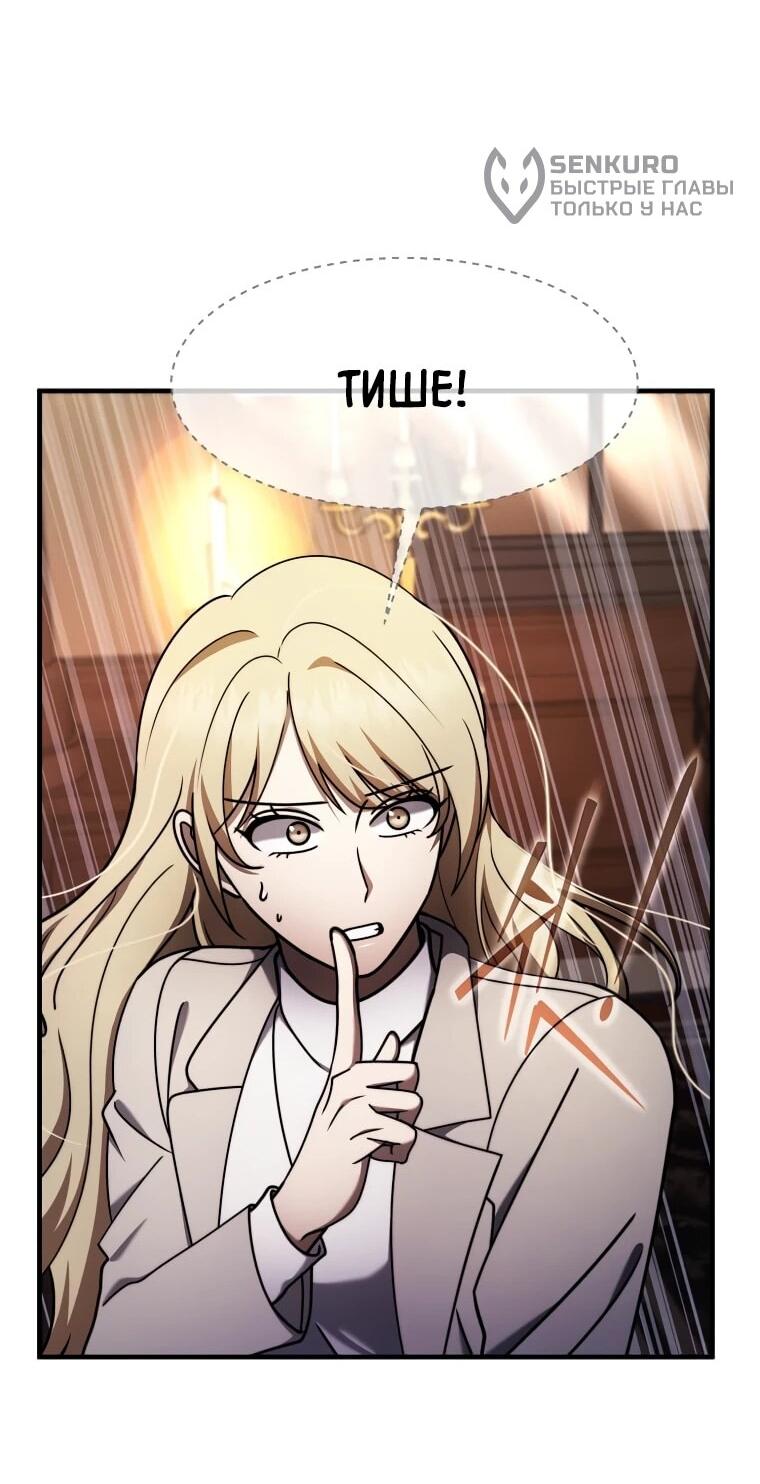 Манга Создание мифического оружия вернувшимся гением-игроком - Глава 73 Страница 36