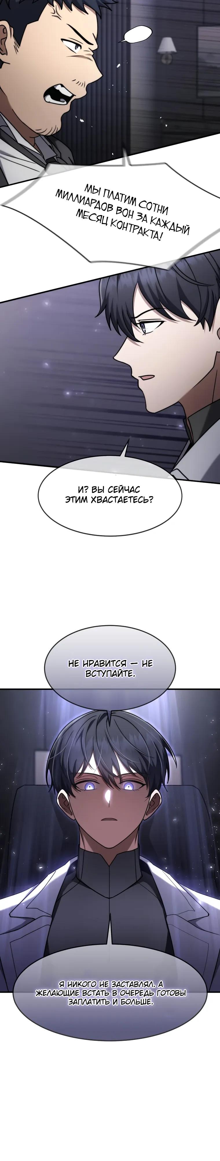 Манга Создание мифического оружия вернувшимся гением-игроком - Глава 74 Страница 16