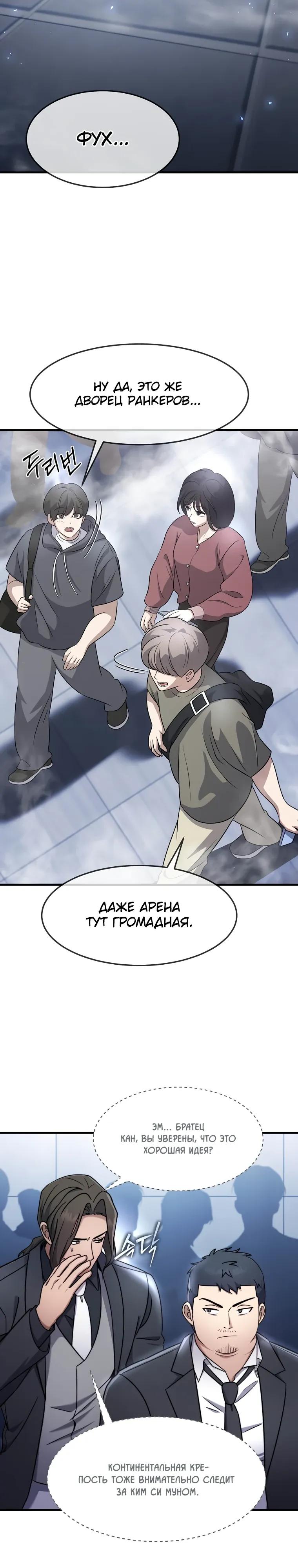 Манга Создание мифического оружия вернувшимся гением-игроком - Глава 74 Страница 23