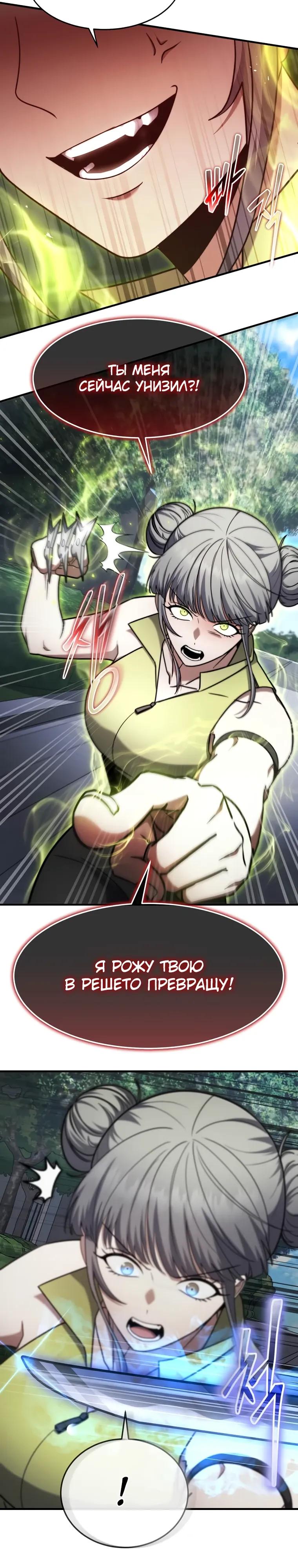 Манга Создание мифического оружия вернувшимся гением-игроком - Глава 74 Страница 3