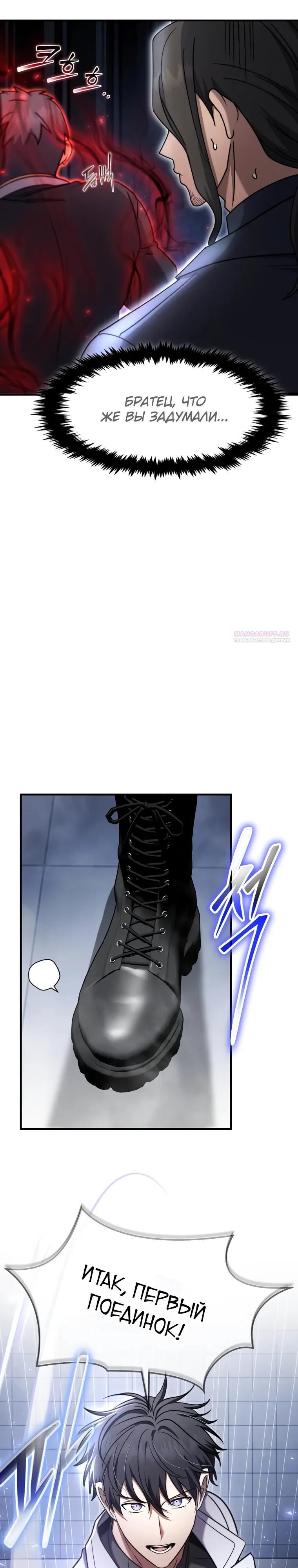 Манга Создание мифического оружия вернувшимся гением-игроком - Глава 74 Страница 26