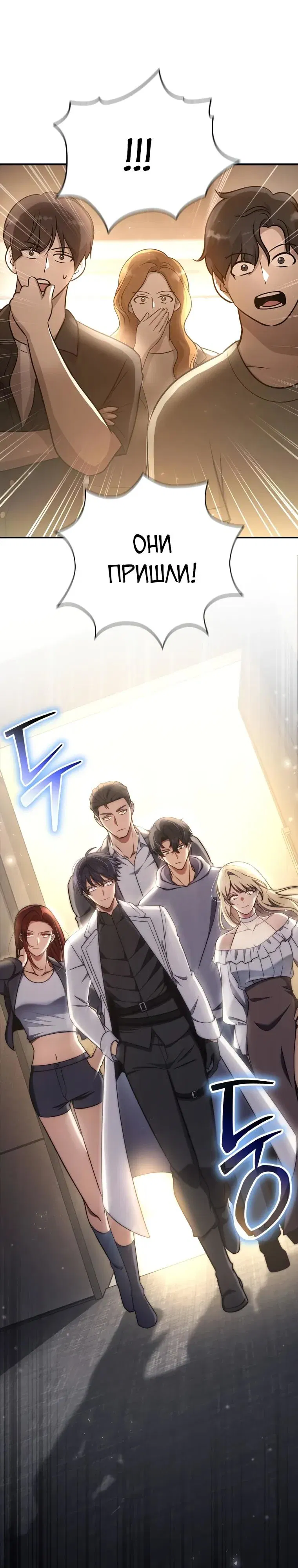 Манга Создание мифического оружия вернувшимся гением-игроком - Глава 74 Страница 8