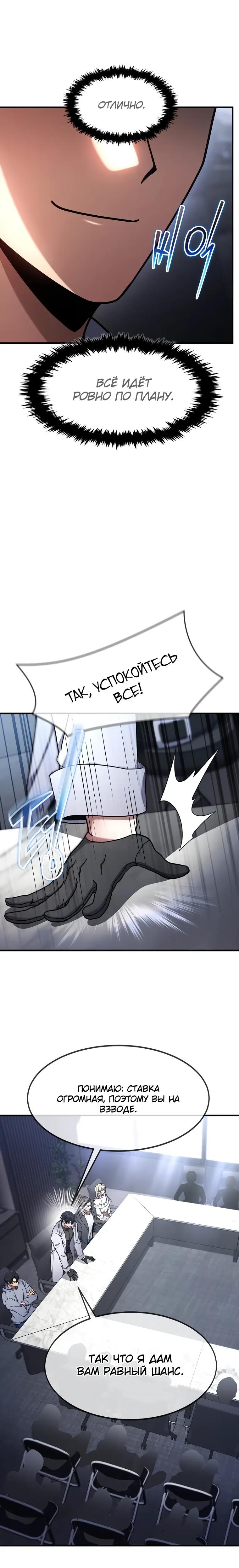 Манга Создание мифического оружия вернувшимся гением-игроком - Глава 74 Страница 20