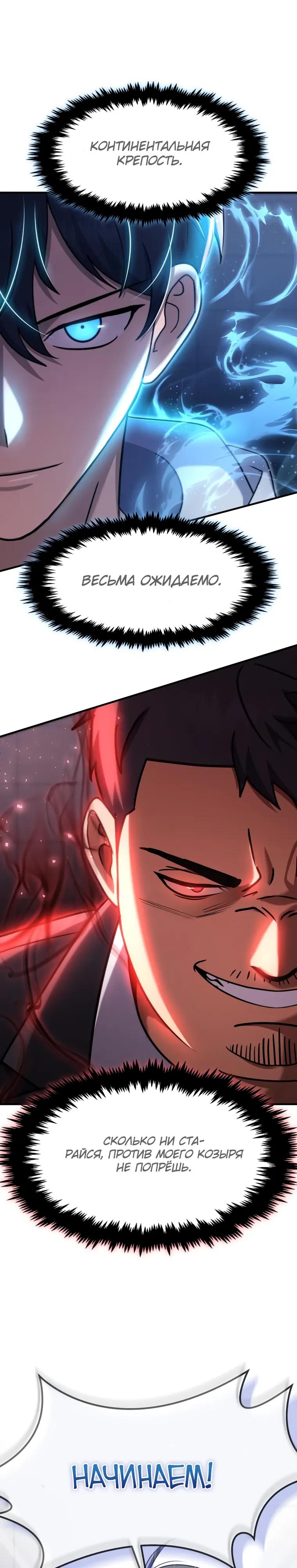 Манга Создание мифического оружия вернувшимся гением-игроком - Глава 74 Страница 29