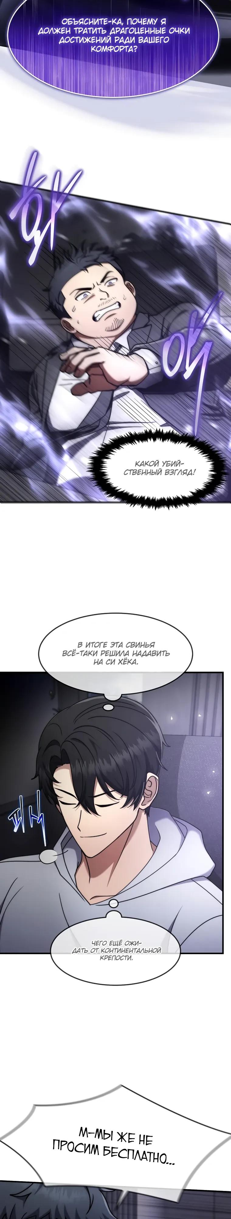 Манга Создание мифического оружия вернувшимся гением-игроком - Глава 74 Страница 15