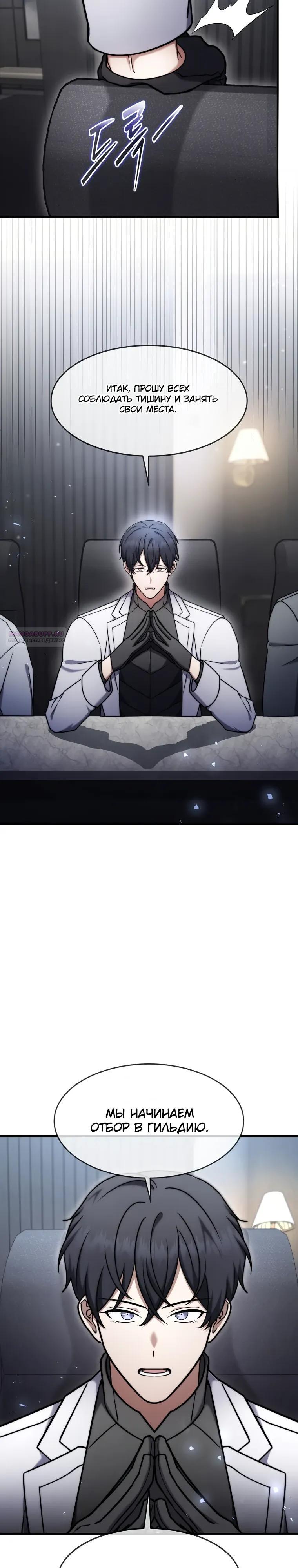 Манга Создание мифического оружия вернувшимся гением-игроком - Глава 74 Страница 10