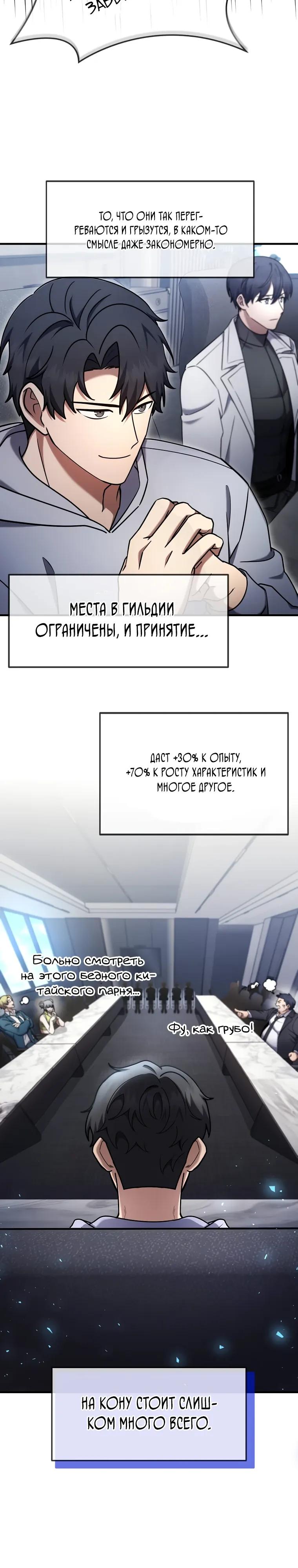 Манга Создание мифического оружия вернувшимся гением-игроком - Глава 74 Страница 19