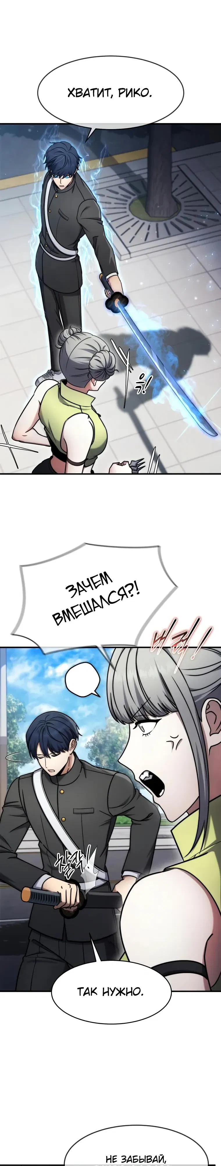 Манга Создание мифического оружия вернувшимся гением-игроком - Глава 74 Страница 4