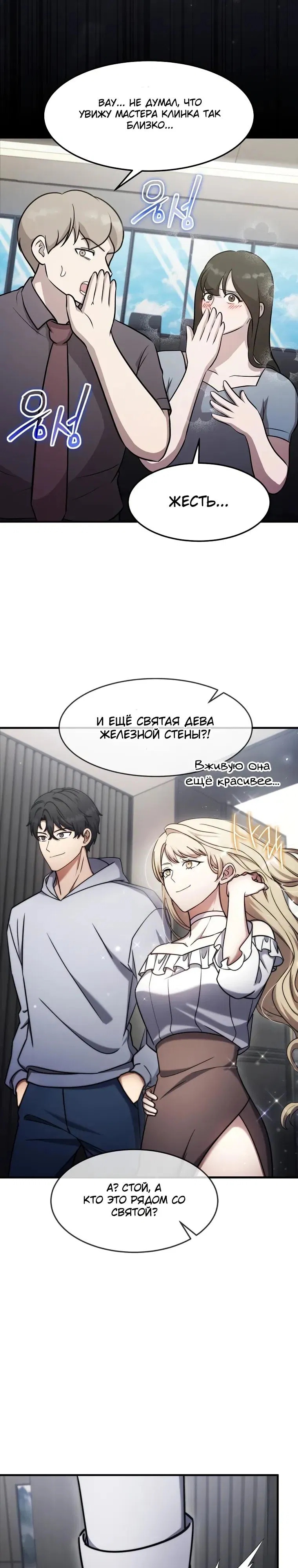 Манга Создание мифического оружия вернувшимся гением-игроком - Глава 74 Страница 9