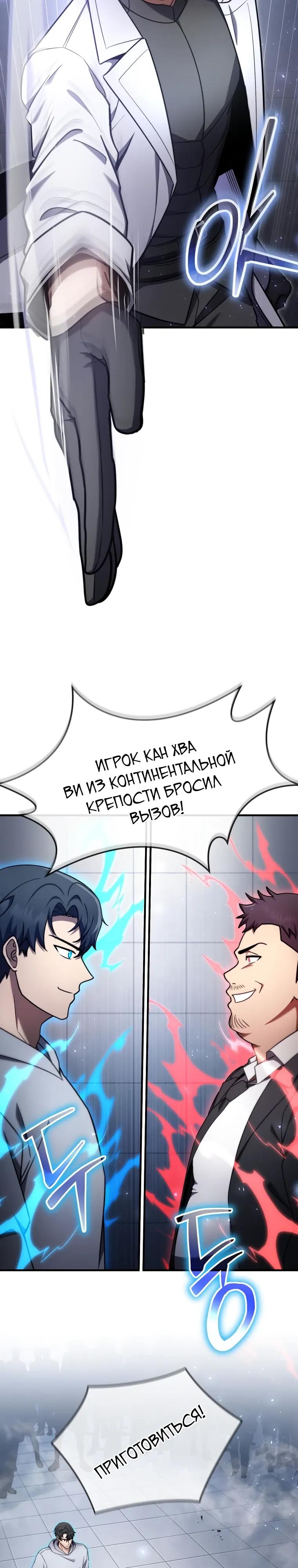 Манга Создание мифического оружия вернувшимся гением-игроком - Глава 74 Страница 27