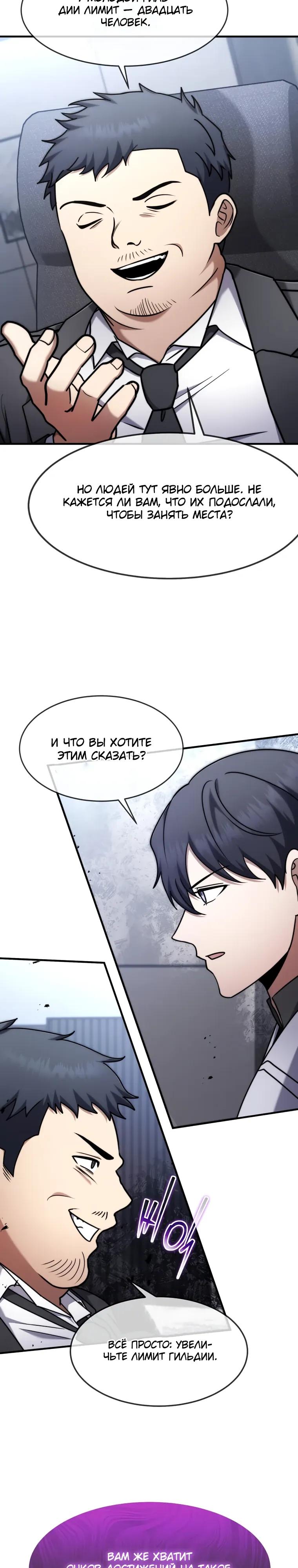 Манга Создание мифического оружия вернувшимся гением-игроком - Глава 74 Страница 12