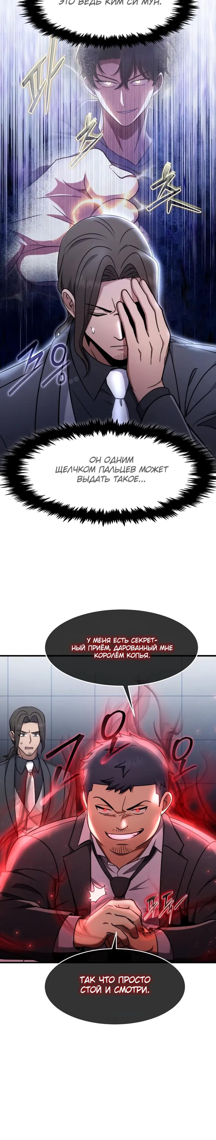 Манга Создание мифического оружия вернувшимся гением-игроком - Глава 74 Страница 25