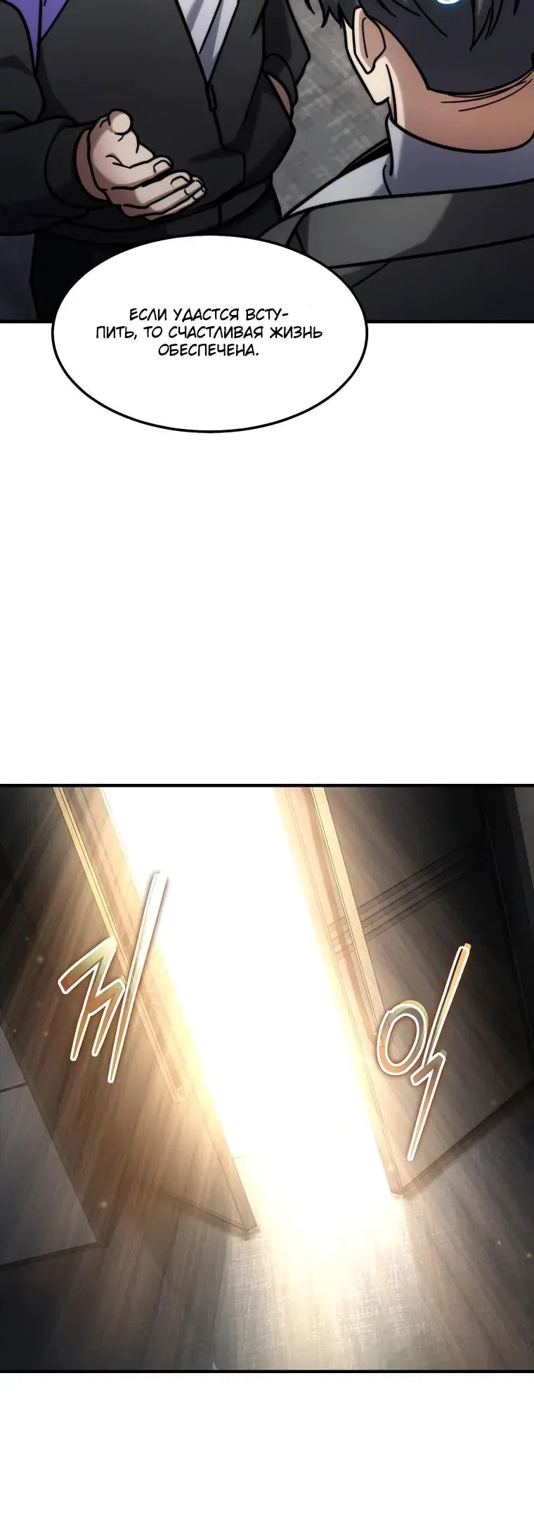 Манга Создание мифического оружия вернувшимся гением-игроком - Глава 74 Страница 7