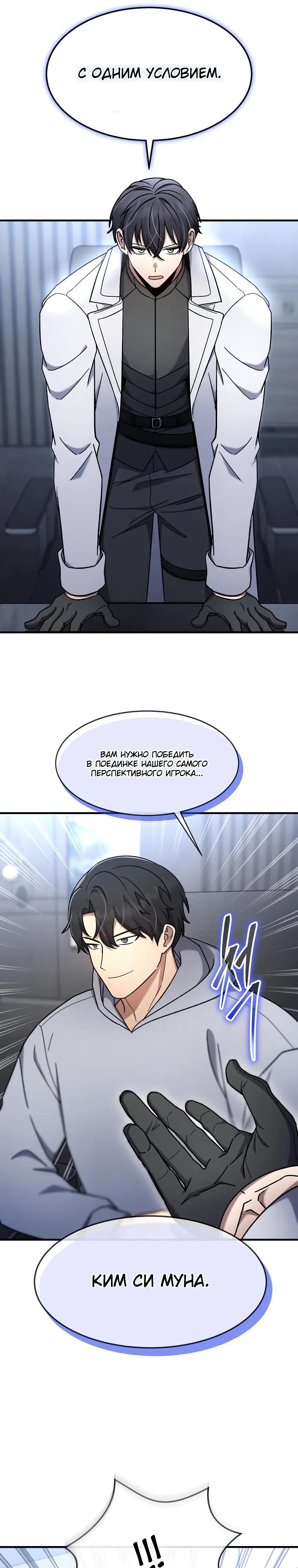 Манга Создание мифического оружия вернувшимся гением-игроком - Глава 74 Страница 21