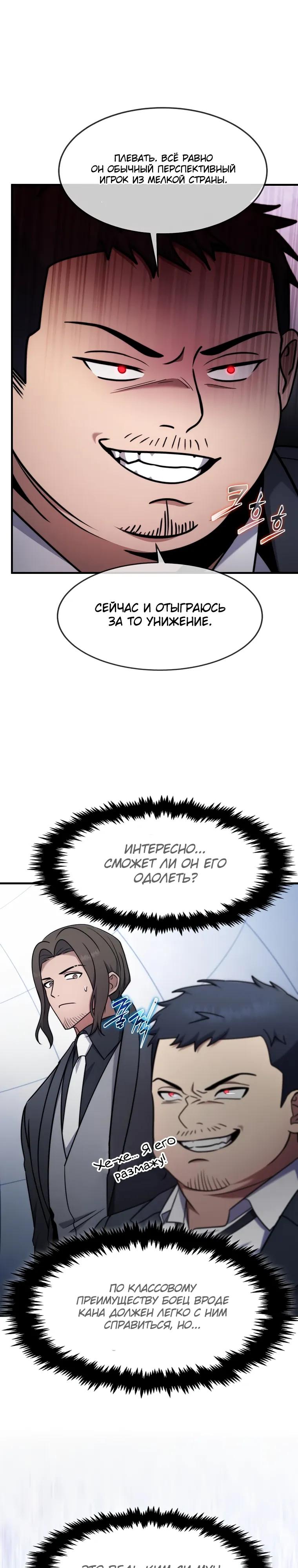 Манга Создание мифического оружия вернувшимся гением-игроком - Глава 74 Страница 24