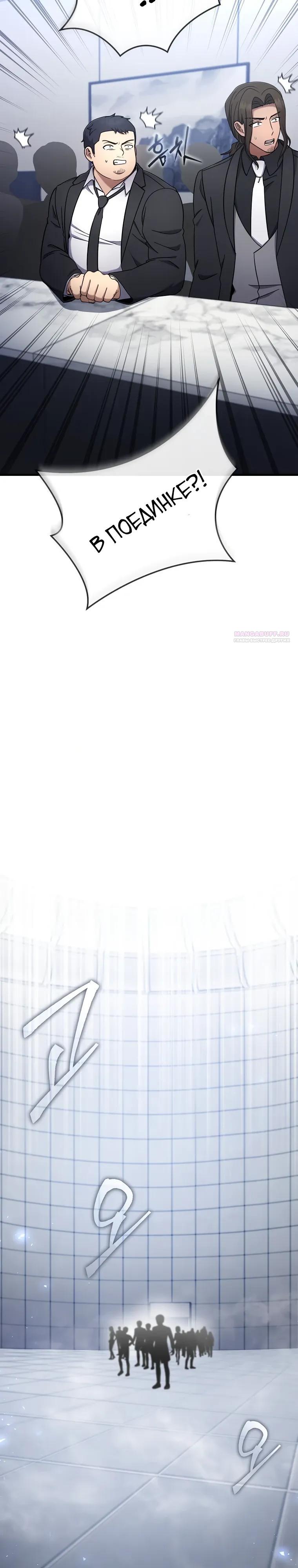 Манга Создание мифического оружия вернувшимся гением-игроком - Глава 74 Страница 22