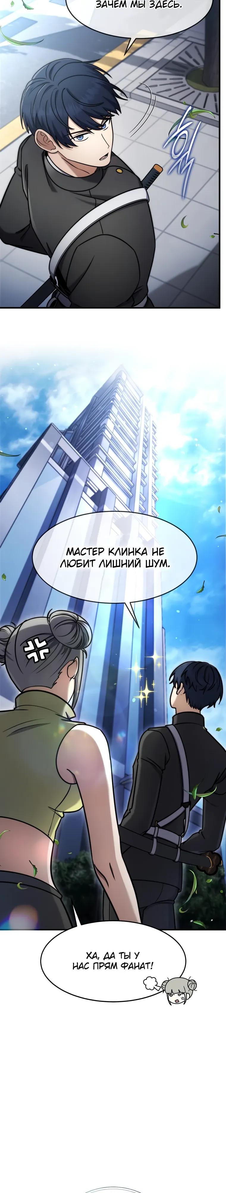 Манга Создание мифического оружия вернувшимся гением-игроком - Глава 74 Страница 5