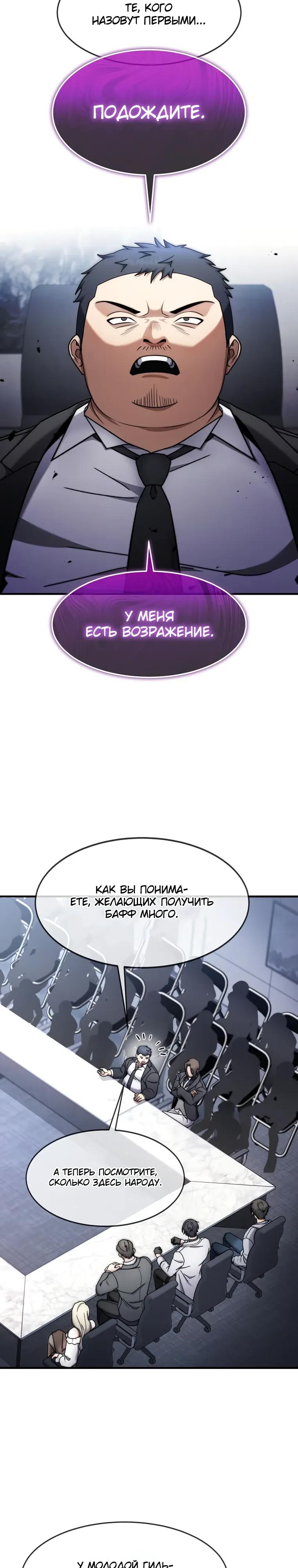 Манга Создание мифического оружия вернувшимся гением-игроком - Глава 74 Страница 11