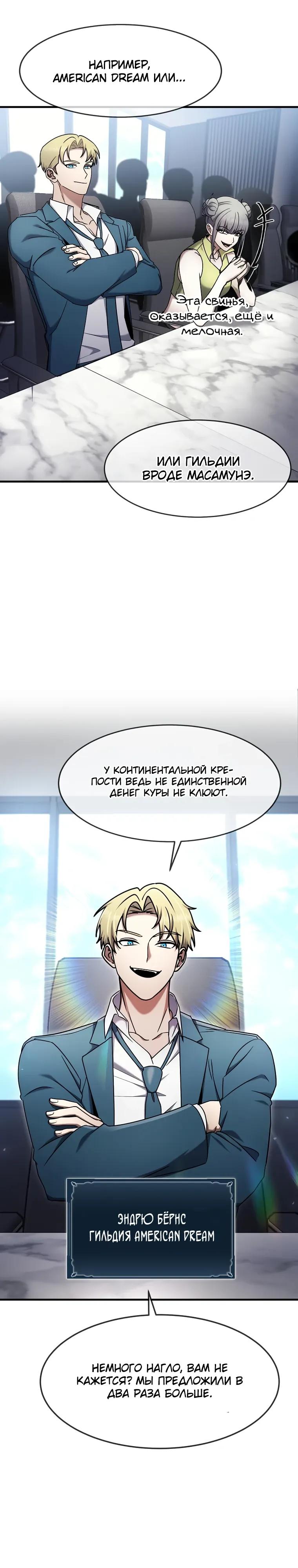 Манга Создание мифического оружия вернувшимся гением-игроком - Глава 74 Страница 17