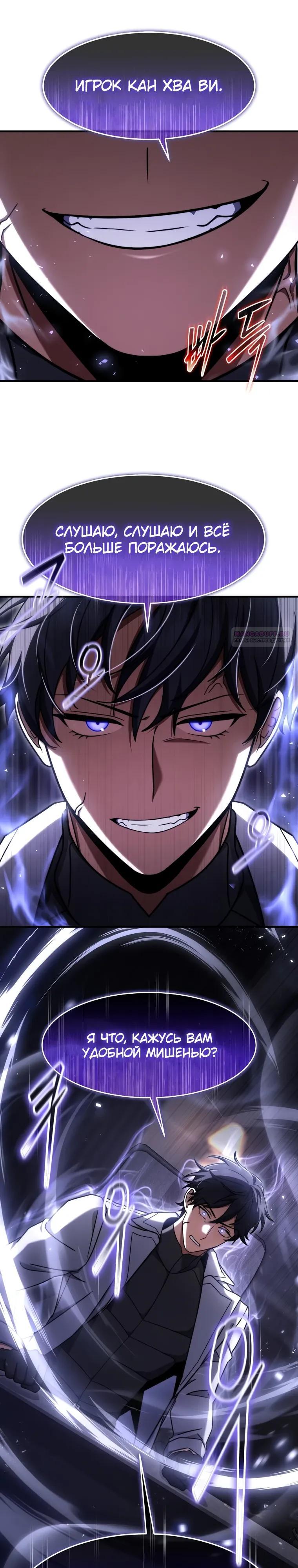 Манга Создание мифического оружия вернувшимся гением-игроком - Глава 74 Страница 14