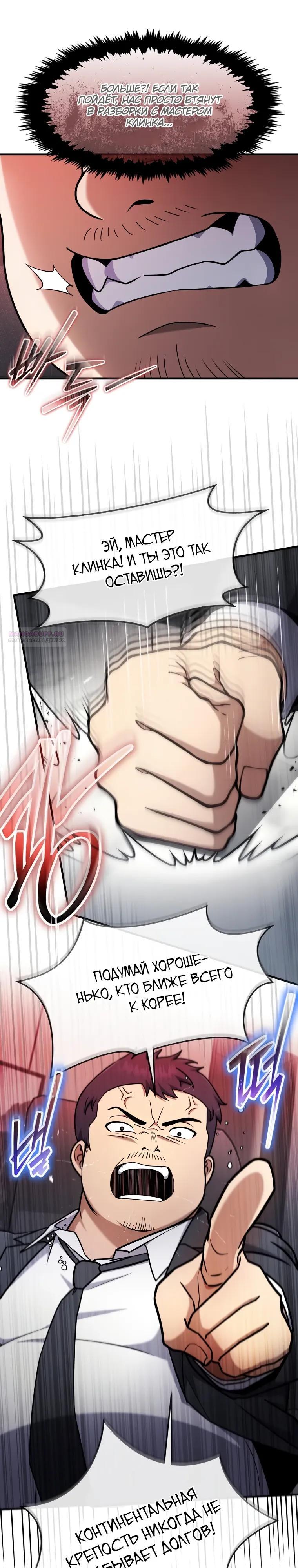 Манга Создание мифического оружия вернувшимся гением-игроком - Глава 74 Страница 18