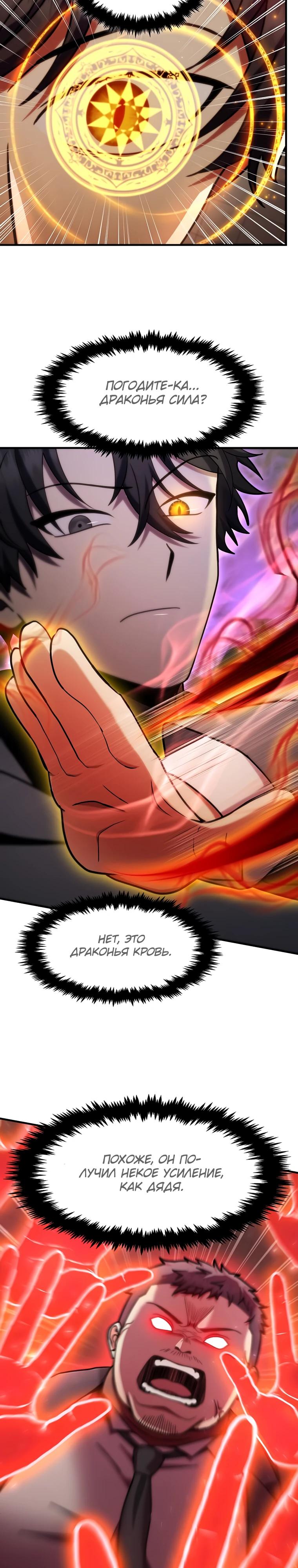 Манга Создание мифического оружия вернувшимся гением-игроком - Глава 75 Страница 18