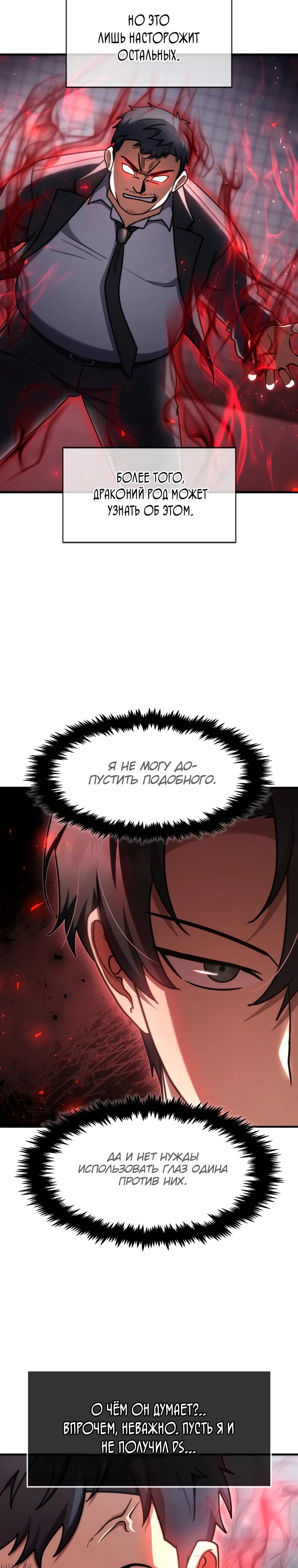 Манга Создание мифического оружия вернувшимся гением-игроком - Глава 75 Страница 23