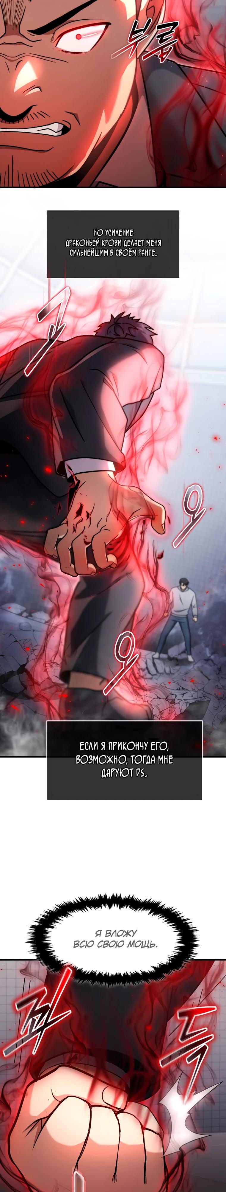 Манга Создание мифического оружия вернувшимся гением-игроком - Глава 75 Страница 24