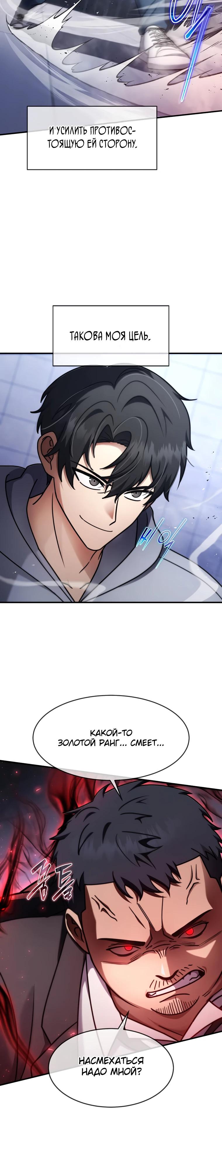 Манга Создание мифического оружия вернувшимся гением-игроком - Глава 75 Страница 4