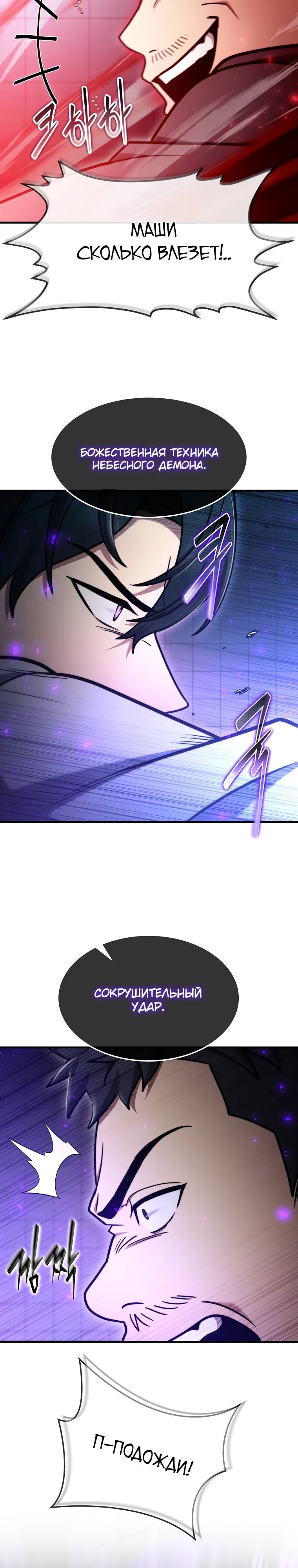Манга Создание мифического оружия вернувшимся гением-игроком - Глава 75 Страница 29
