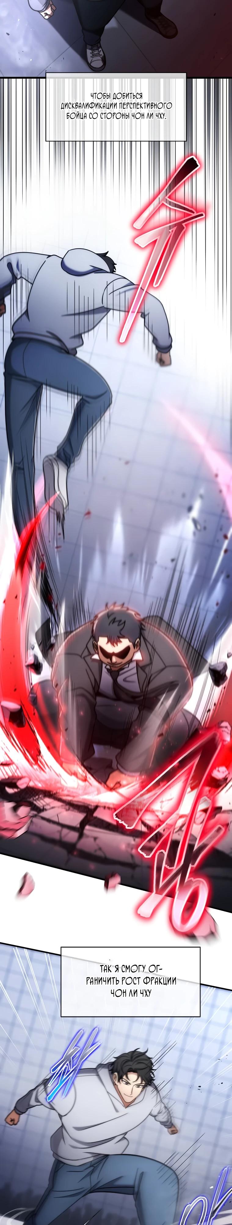 Манга Создание мифического оружия вернувшимся гением-игроком - Глава 75 Страница 3