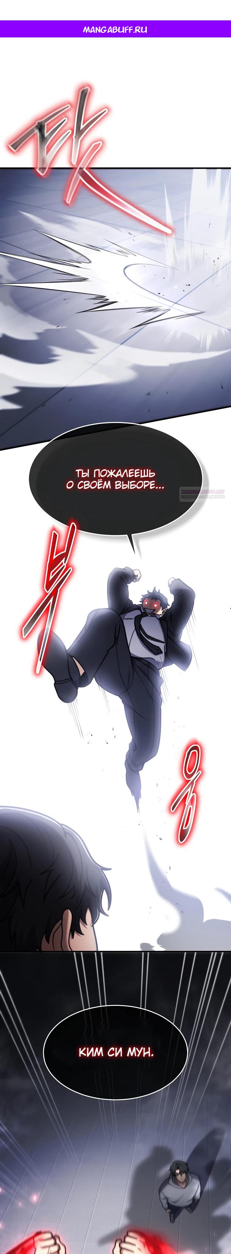 Манга Создание мифического оружия вернувшимся гением-игроком - Глава 75 Страница 1