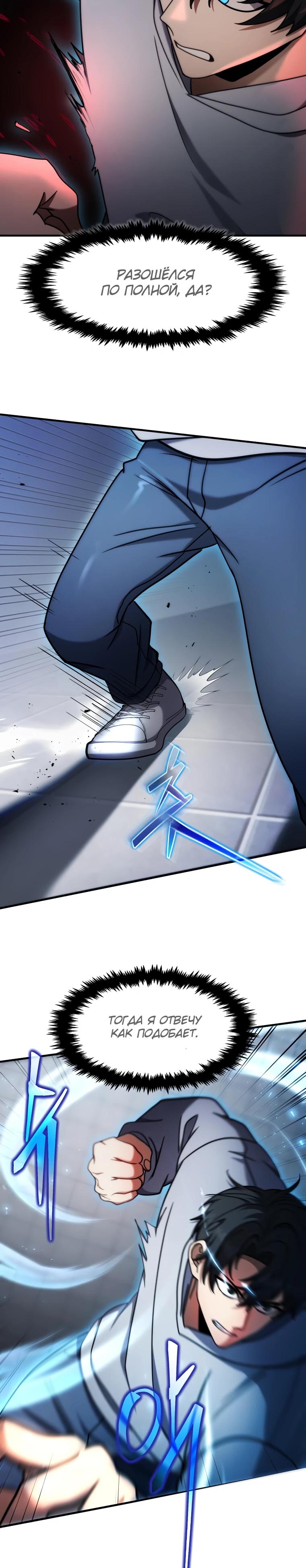 Манга Создание мифического оружия вернувшимся гением-игроком - Глава 75 Страница 27