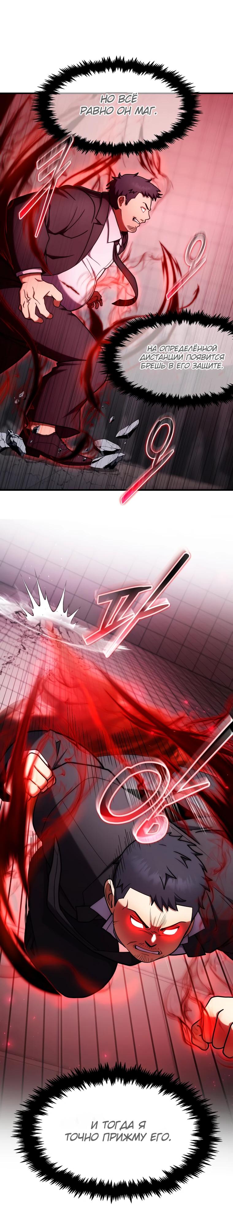 Манга Создание мифического оружия вернувшимся гением-игроком - Глава 75 Страница 12