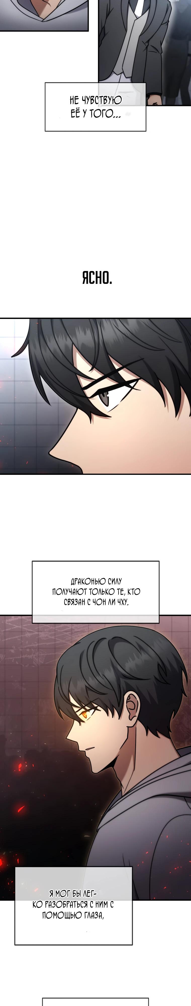 Манга Создание мифического оружия вернувшимся гением-игроком - Глава 75 Страница 22