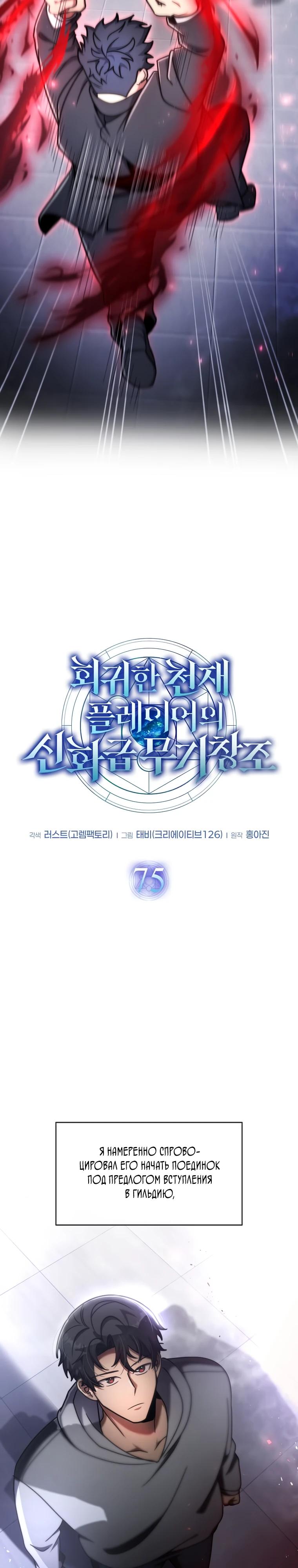Манга Создание мифического оружия вернувшимся гением-игроком - Глава 75 Страница 2