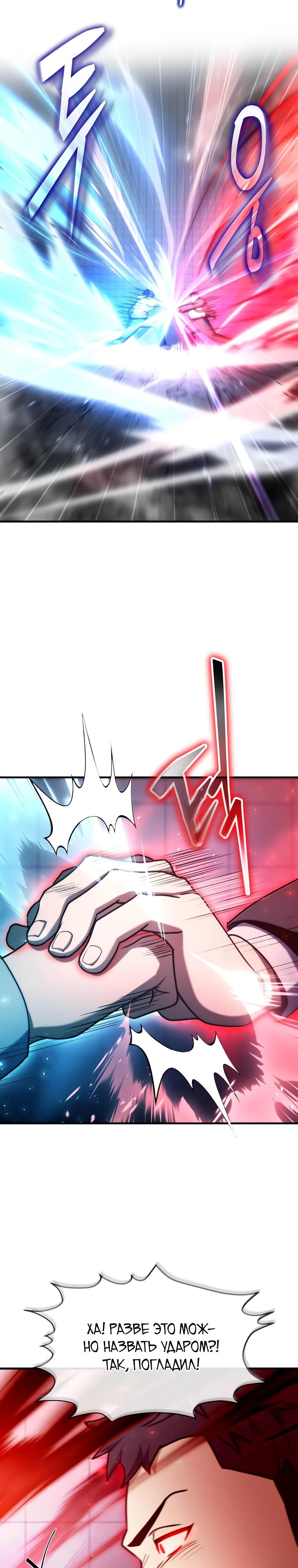 Манга Создание мифического оружия вернувшимся гением-игроком - Глава 75 Страница 28