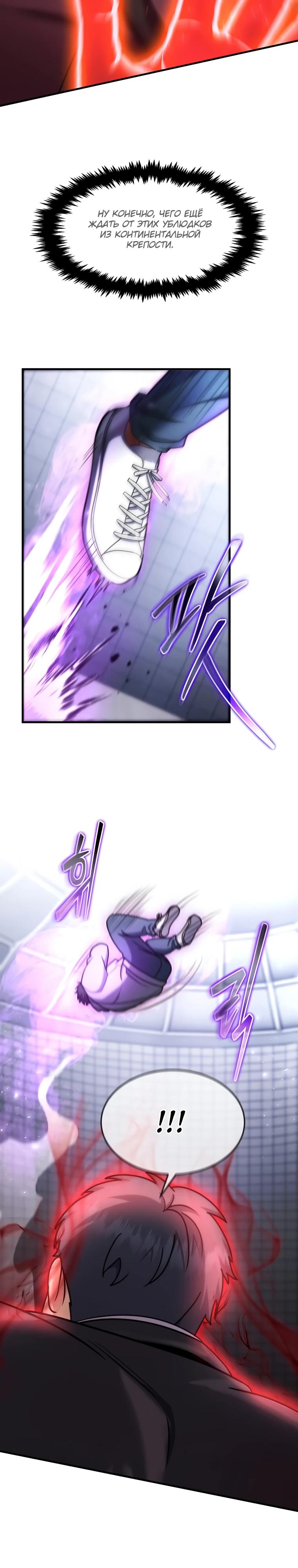 Манга Создание мифического оружия вернувшимся гением-игроком - Глава 75 Страница 19